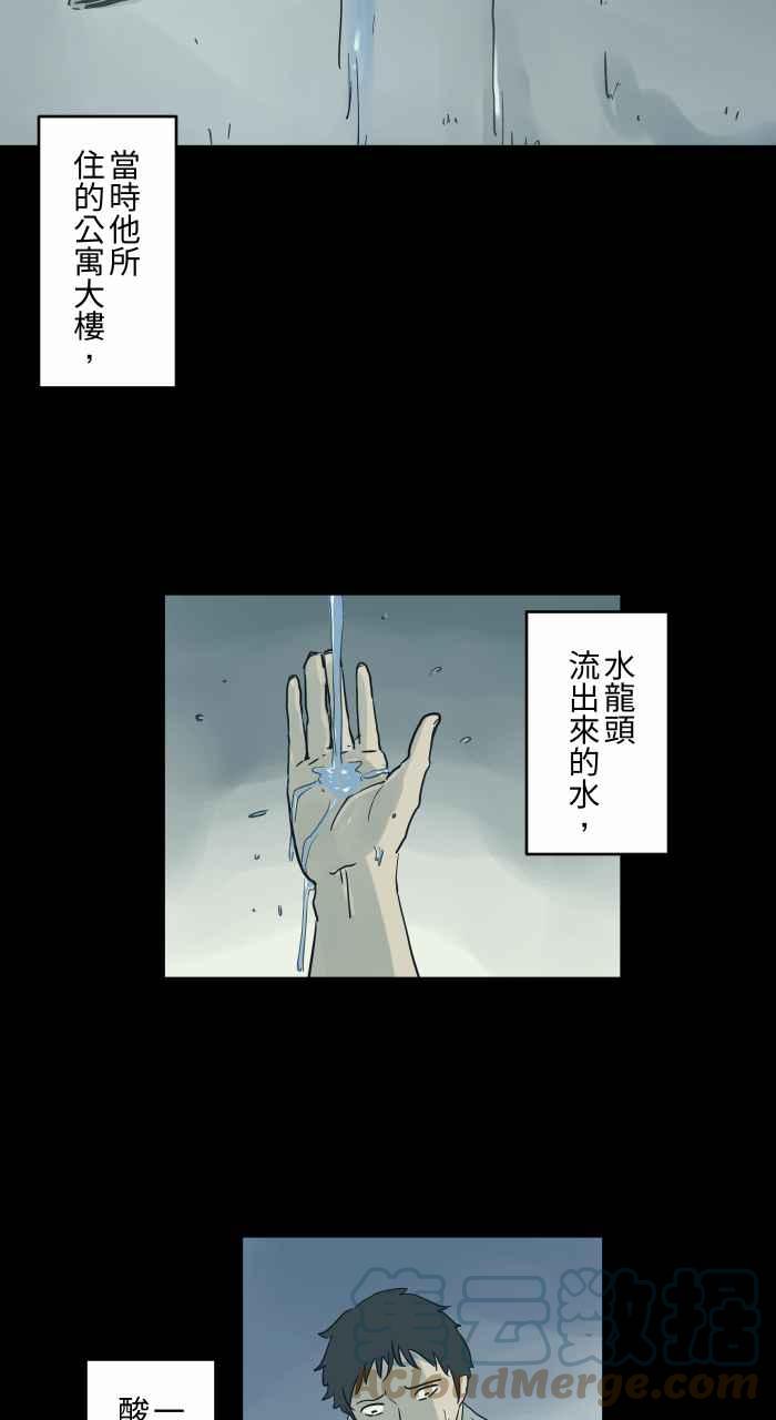 🍵百鬼夜行志・一夜怪谈之卷 [第722话] 水塔 第3页