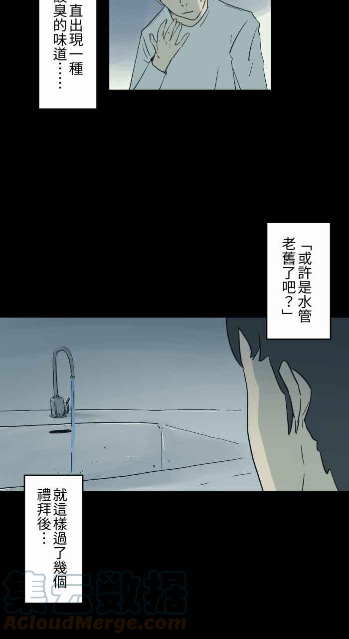 🍵百鬼夜行志・一夜怪谈之卷 [第722话] 水塔 第4页