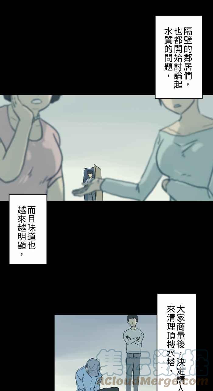 🍵百鬼夜行志・一夜怪谈之卷 [第722话] 水塔 第5页