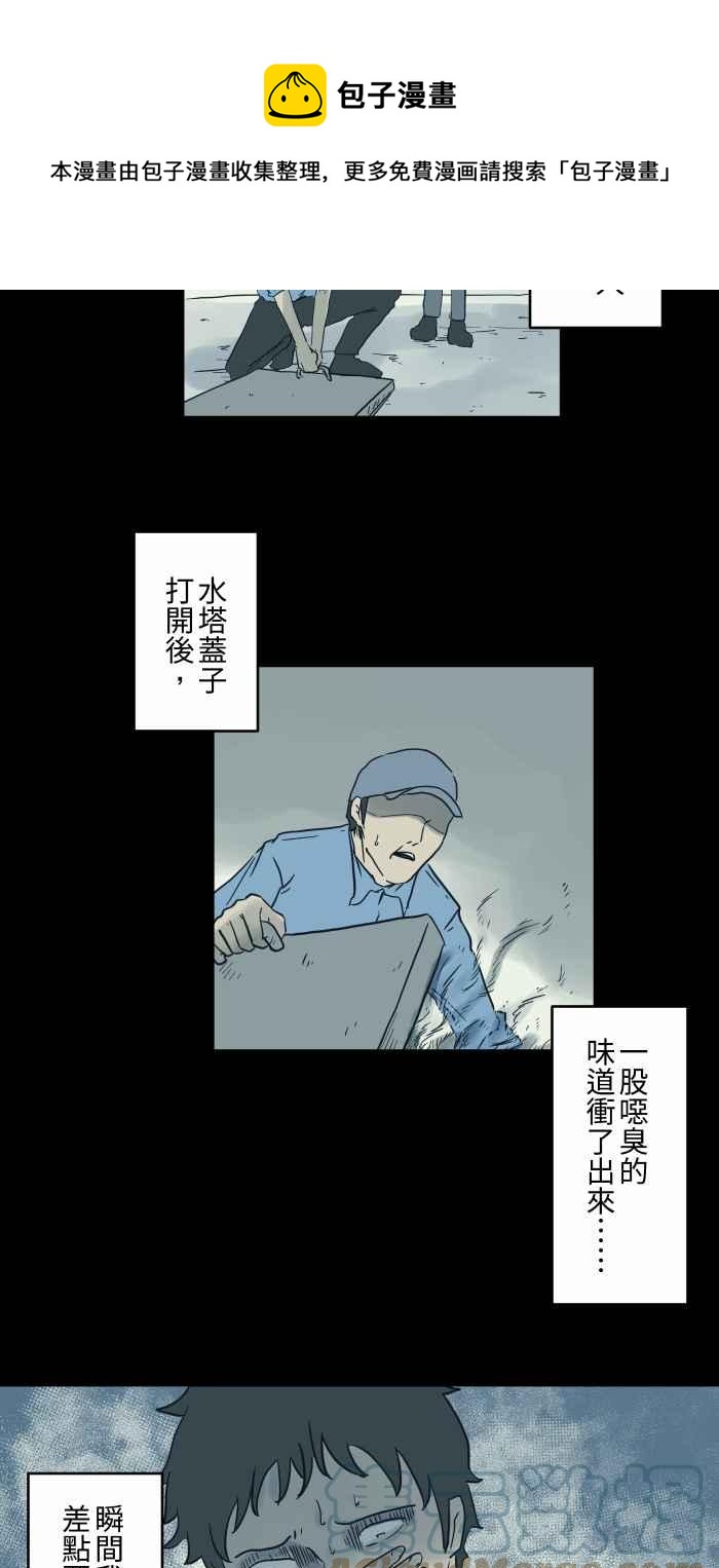 🍵百鬼夜行志・一夜怪谈之卷 [第722话] 水塔 第6页