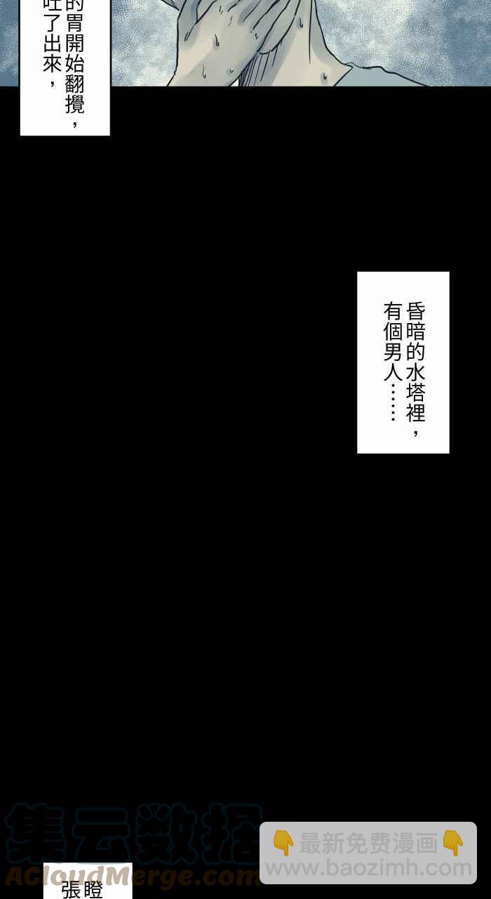 🍵百鬼夜行志・一夜怪谈之卷 [第722话] 水塔 第7页