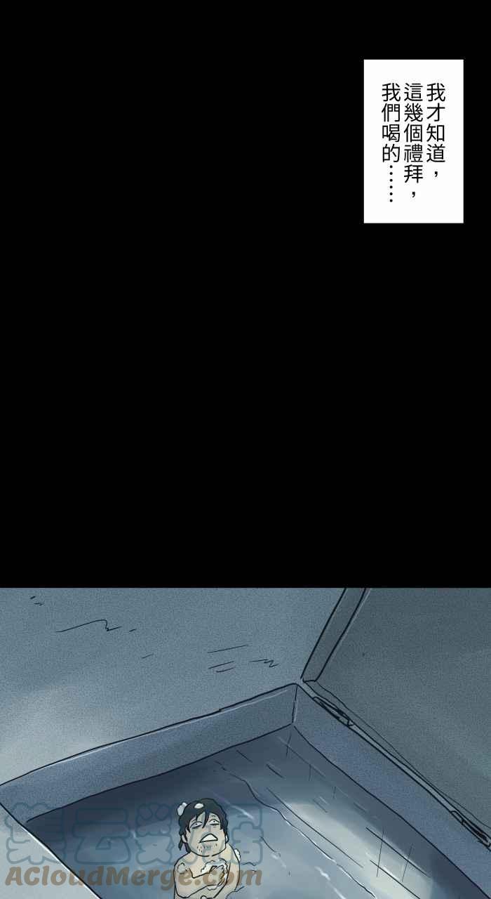 🍵百鬼夜行志・一夜怪谈之卷 [第722话] 水塔 第9页