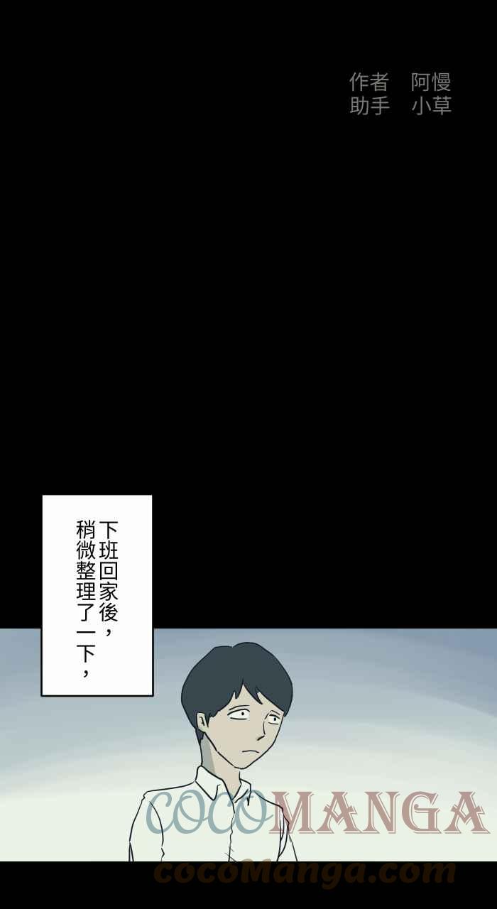 🍵百鬼夜行志・一夜怪谈之卷 [第724话] 垃圾场 第2页