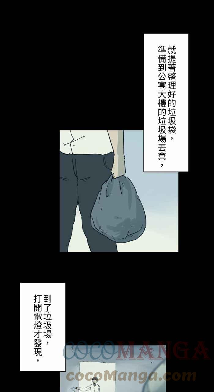 🍵百鬼夜行志・一夜怪谈之卷 [第724话] 垃圾场 第3页