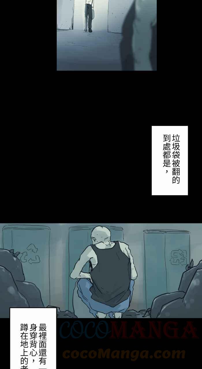 🍵百鬼夜行志・一夜怪谈之卷 [第724话] 垃圾场 第4页