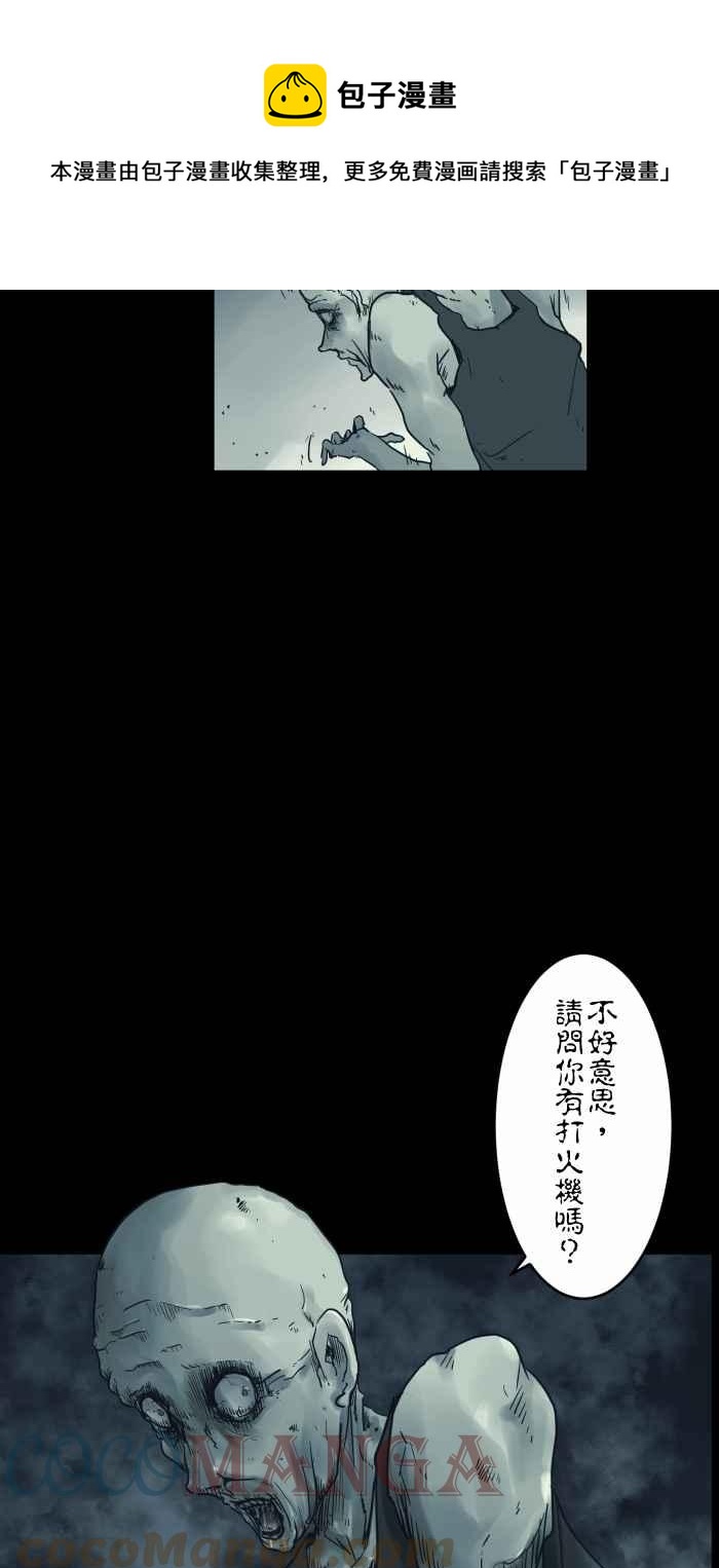 🍵百鬼夜行志・一夜怪谈之卷 [第724话] 垃圾场 第6页
