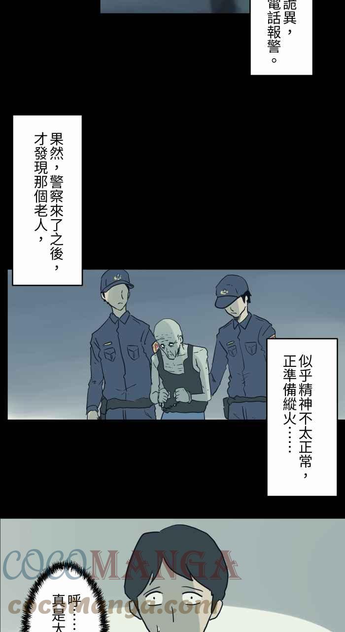 🍵百鬼夜行志・一夜怪谈之卷 [第724话] 垃圾场 第8页