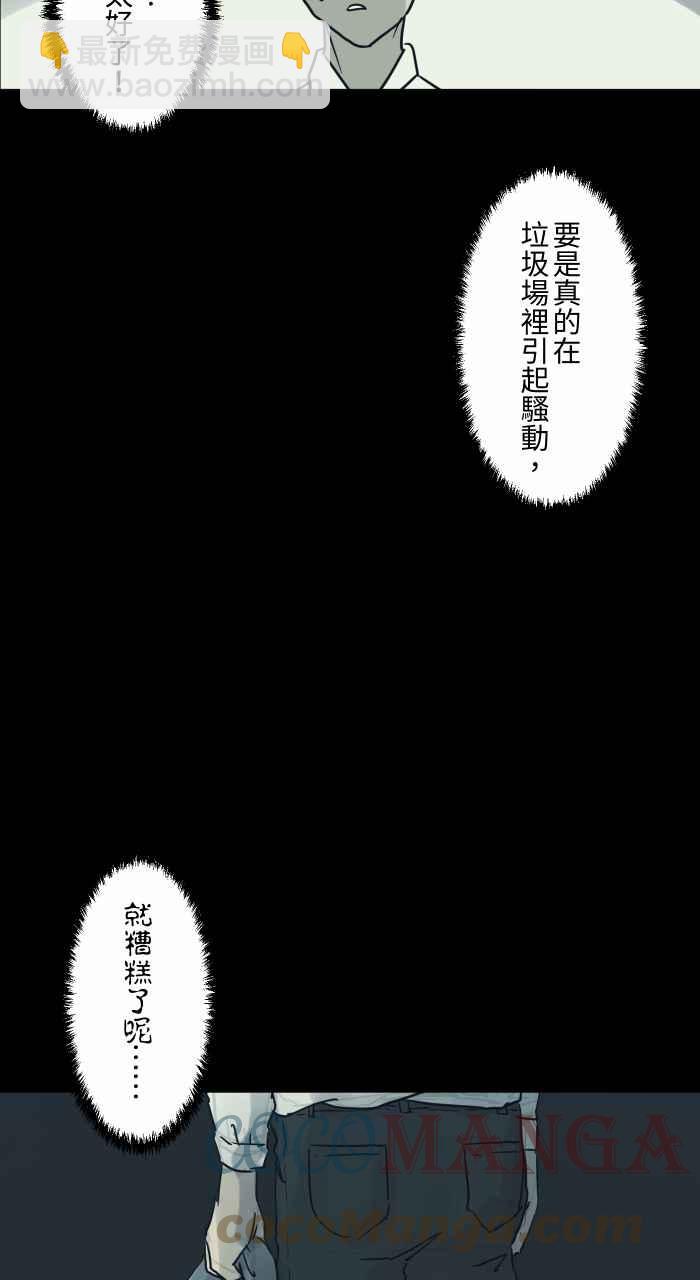 🍵百鬼夜行志・一夜怪谈之卷 [第724话] 垃圾场 第9页