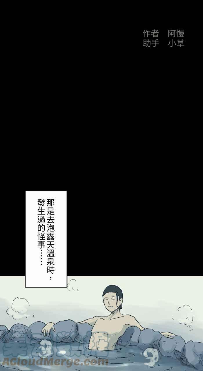 🍵百鬼夜行志・一夜怪谈之卷 [第726话] 假发 第2页