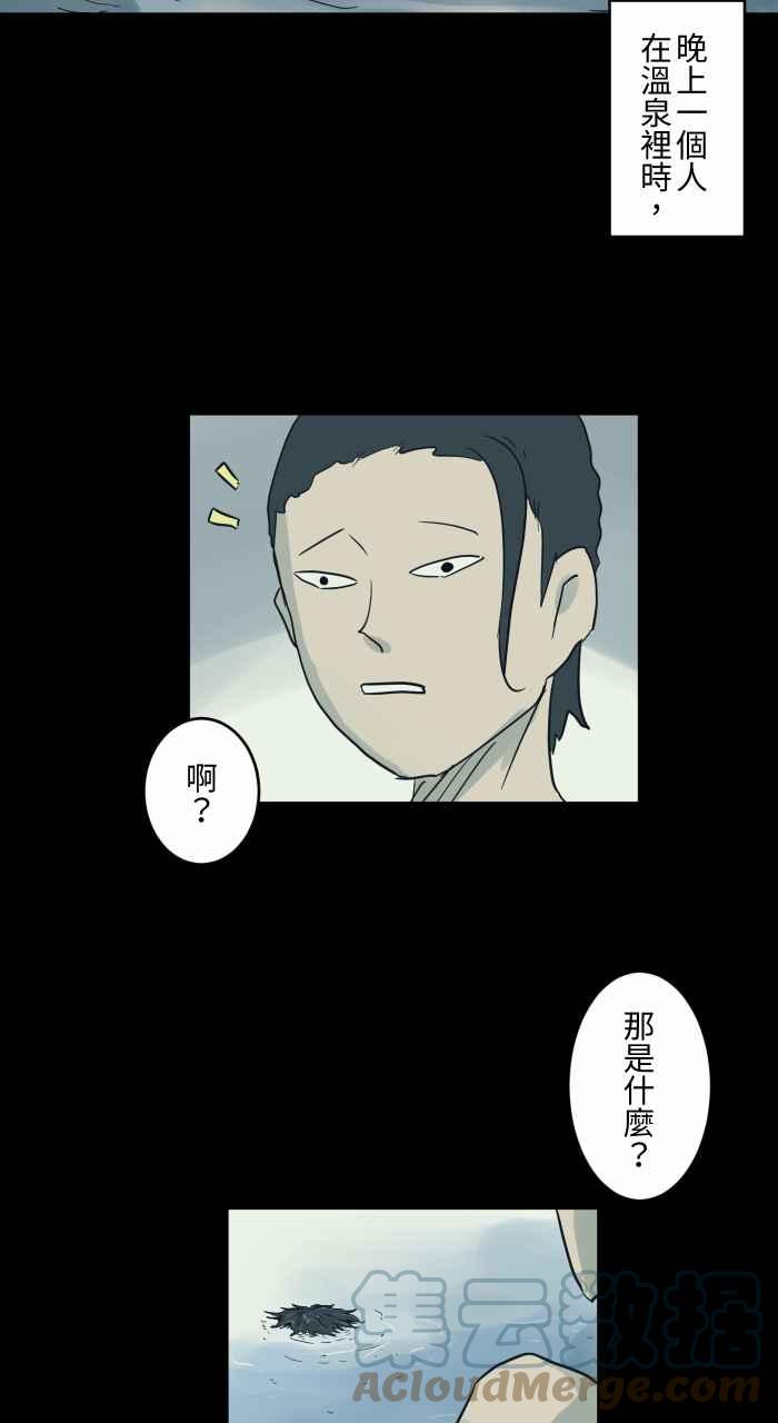 🍵百鬼夜行志・一夜怪谈之卷 [第726话] 假发 第3页