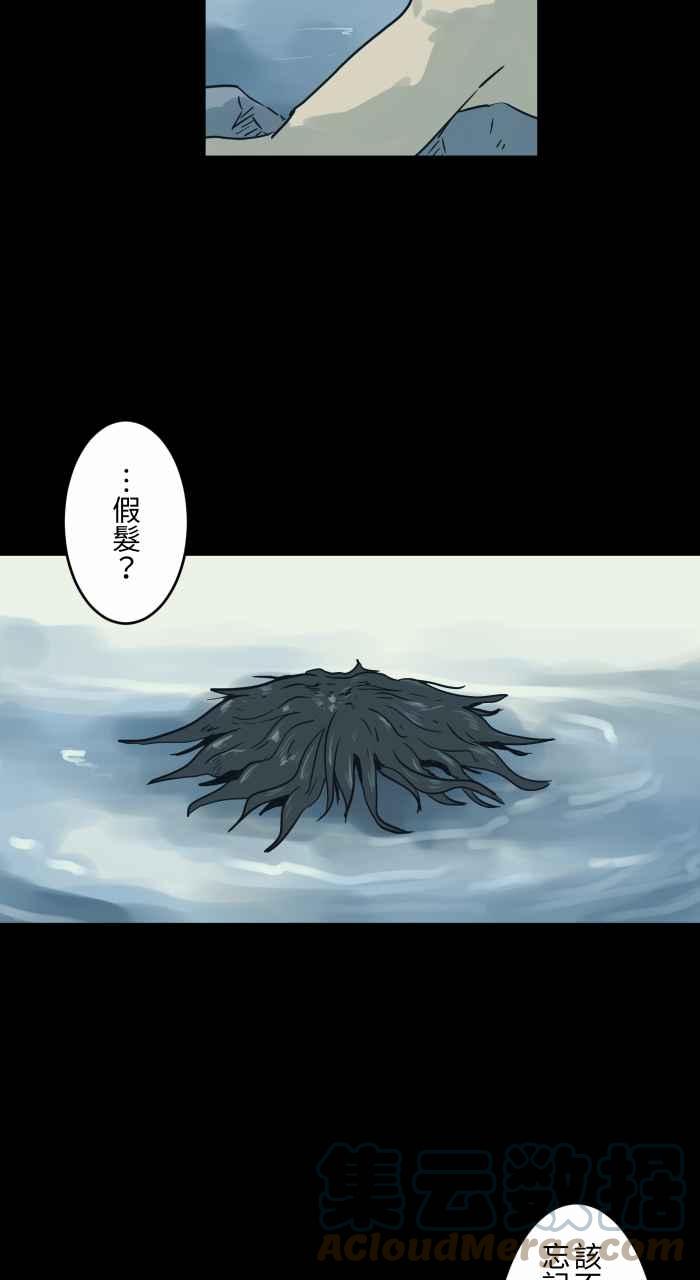 🍵百鬼夜行志・一夜怪谈之卷 [第726话] 假发 第4页