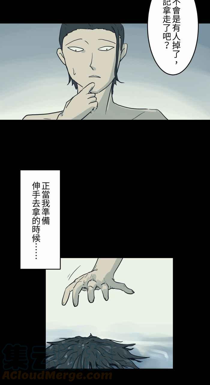 🍵百鬼夜行志・一夜怪谈之卷 [第726话] 假发 第5页