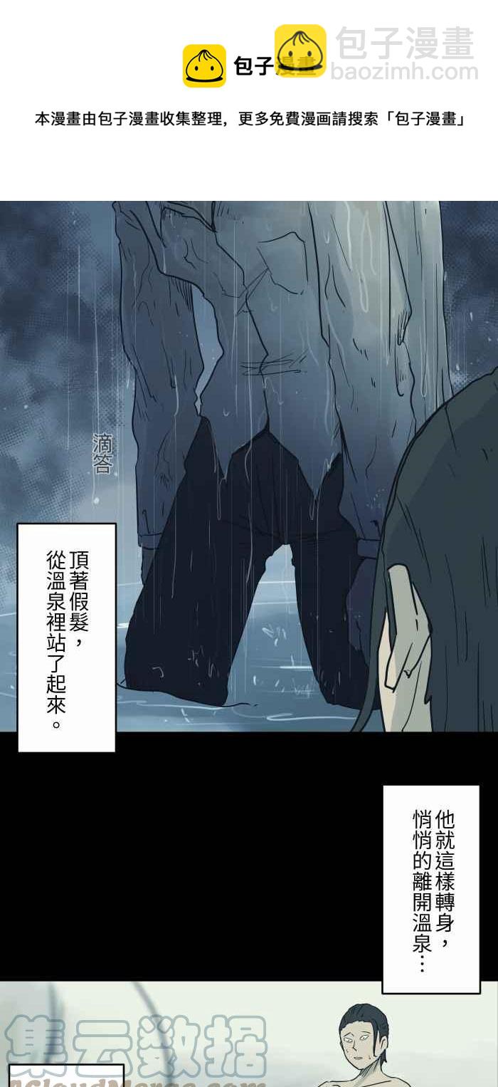 🍵百鬼夜行志・一夜怪谈之卷 [第726话] 假发 第8页