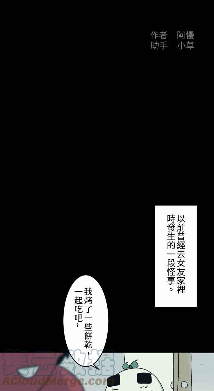 🍵百鬼夜行志・一夜怪谈之卷 [第728话] 挥手 第2页