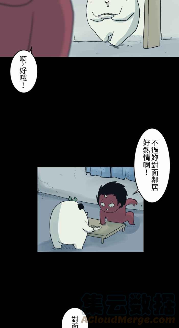 🍵百鬼夜行志・一夜怪谈之卷 [第728话] 挥手 第3页
