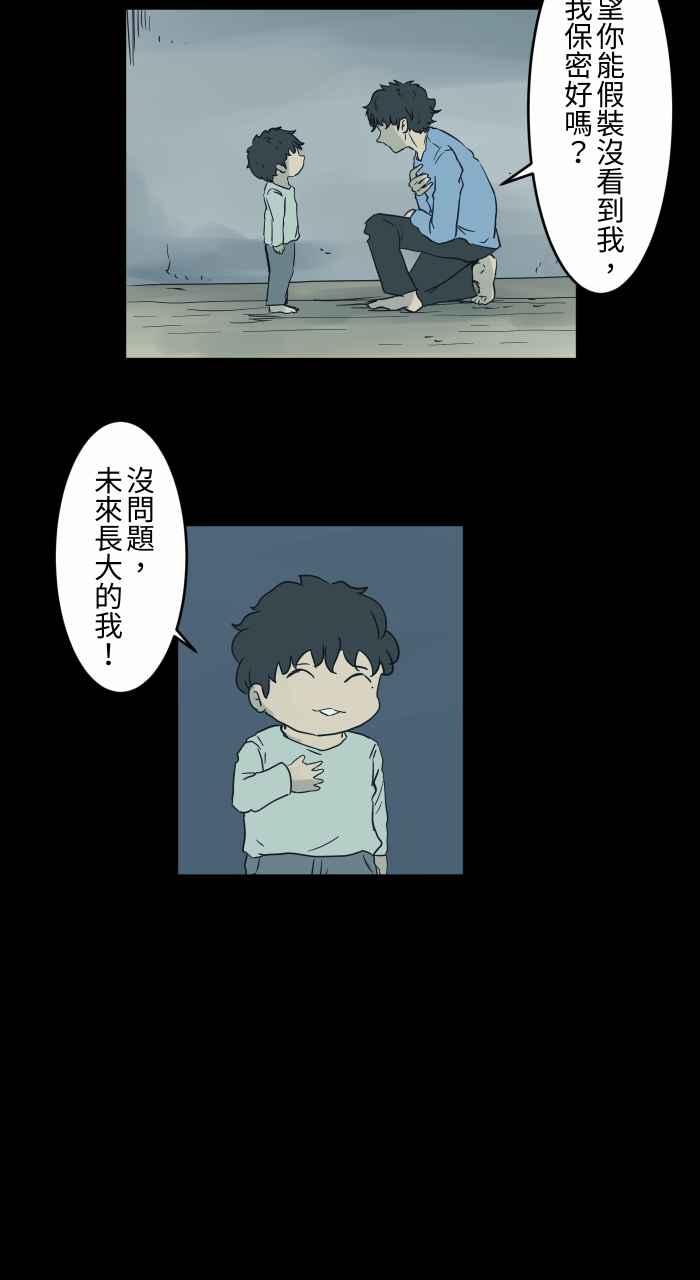 🍵百鬼夜行志・一夜怪谈之卷 [第730话] 来自未来 第7页