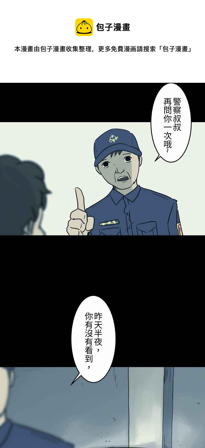 🍵百鬼夜行志・一夜怪谈之卷 [第730话] 来自未来 第9页