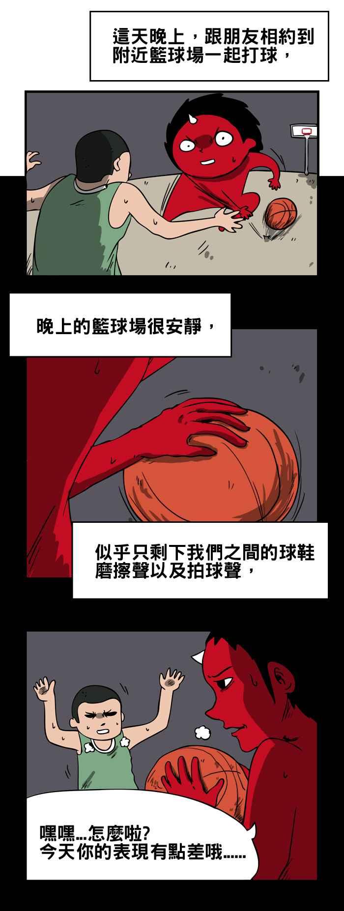 🍵百鬼夜行志・一夜怪谈之卷 [第74话] 篮球 第2页