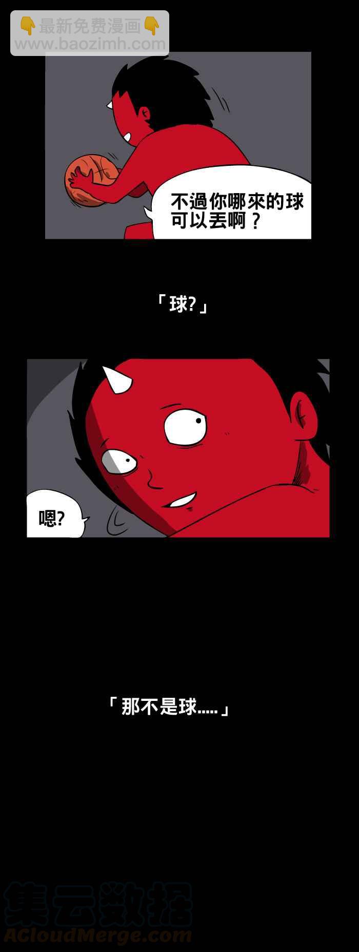 🍵百鬼夜行志・一夜怪谈之卷 [第74话] 篮球 第5页