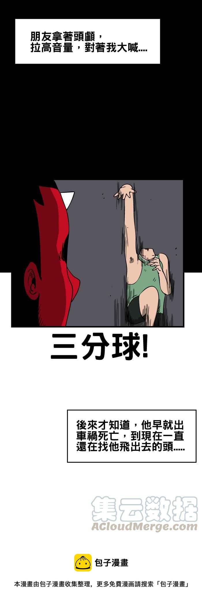 🍵百鬼夜行志・一夜怪谈之卷 [第74话] 篮球 第7页