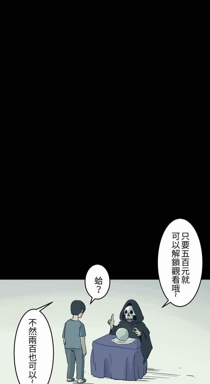 🍵百鬼夜行志・一夜怪谈之卷 [第732话] 算命 第14页