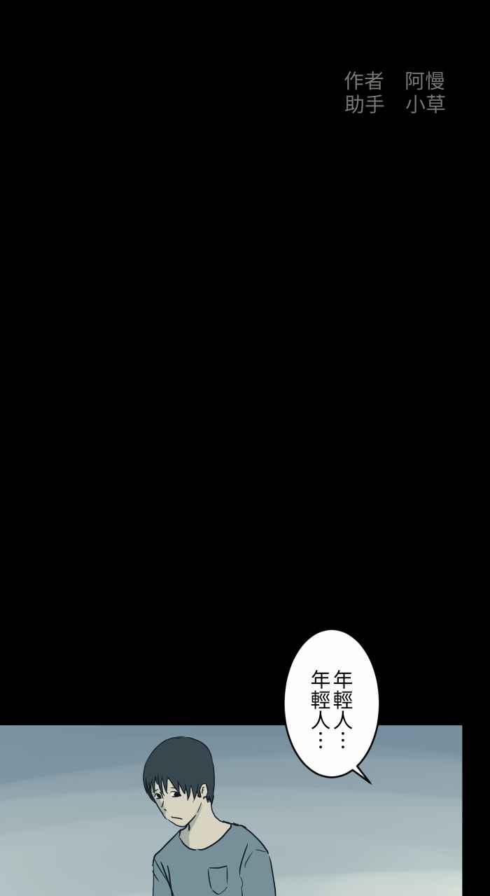 🍵百鬼夜行志・一夜怪谈之卷 [第732话] 算命 第2页