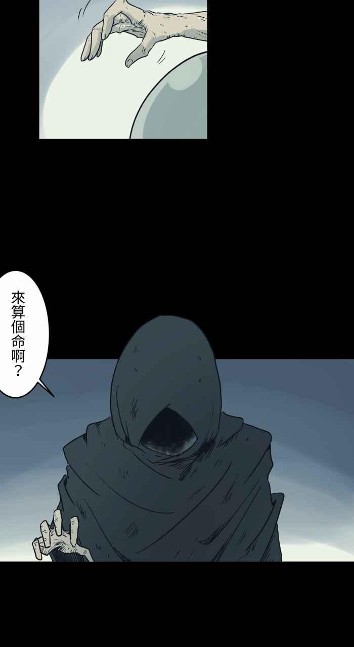 🍵百鬼夜行志・一夜怪谈之卷 [第732话] 算命 第4页