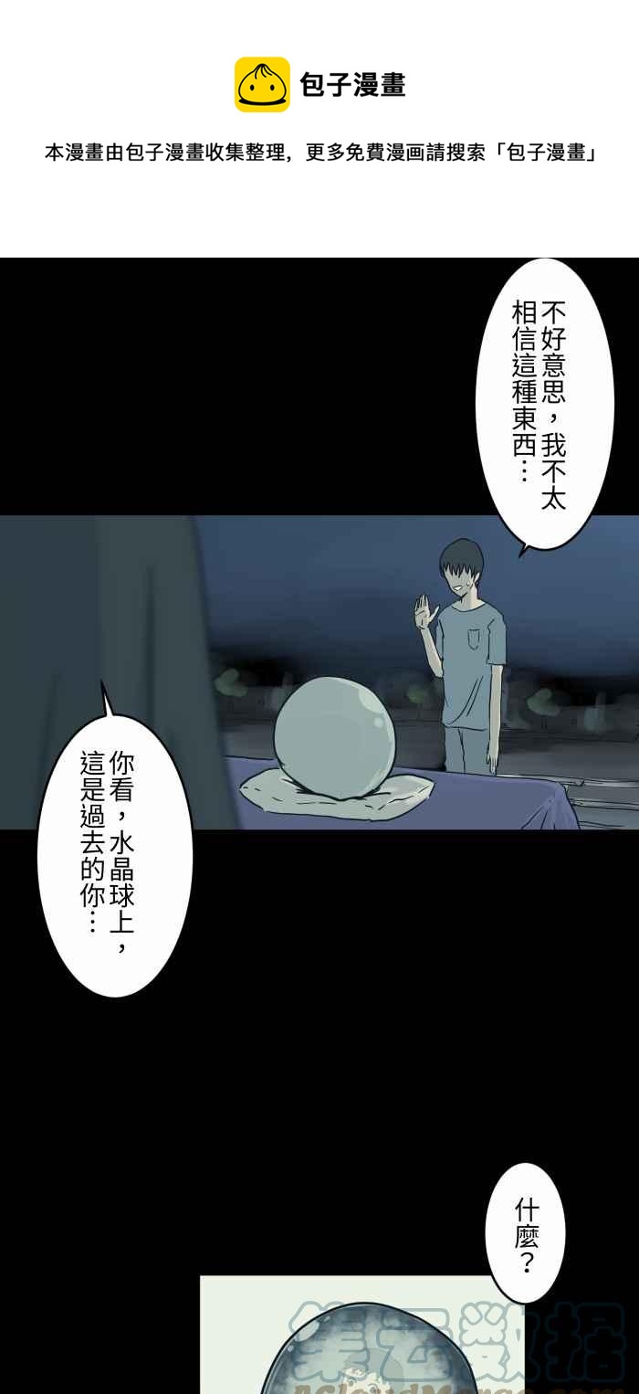 🍵百鬼夜行志・一夜怪谈之卷 [第732话] 算命 第5页