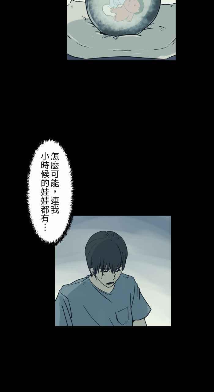 🍵百鬼夜行志・一夜怪谈之卷 [第732话] 算命 第6页