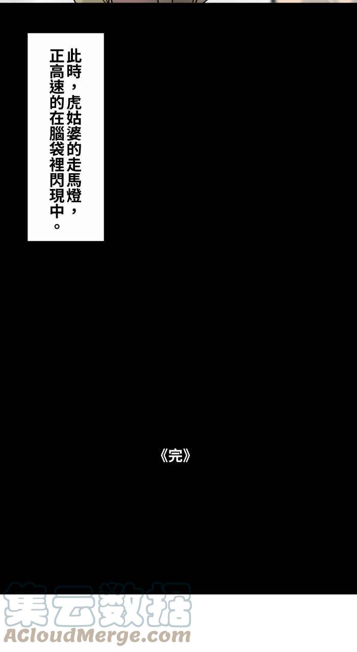 🍵百鬼夜行志・一夜怪谈之卷 [第734话] 虎姑婆 第10页