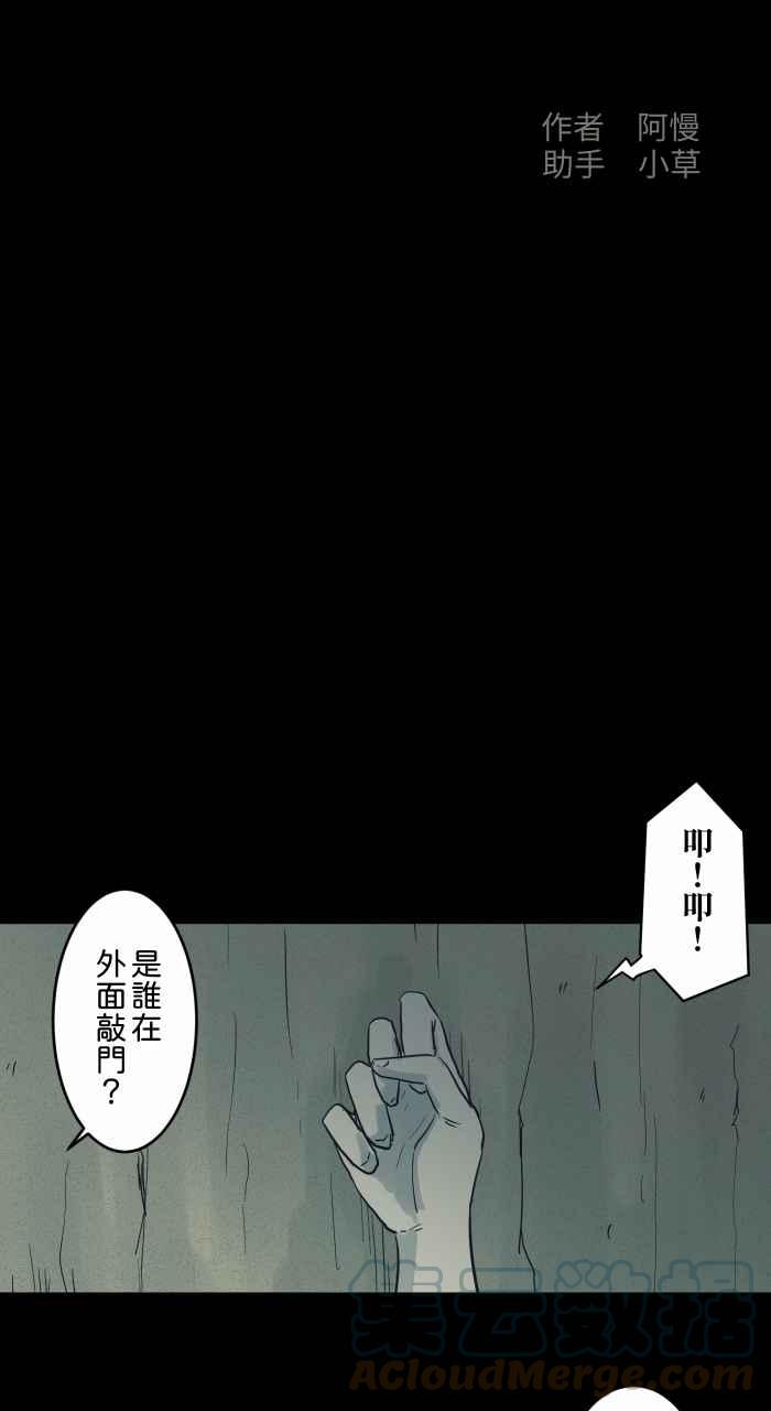 🍵百鬼夜行志・一夜怪谈之卷 [第734话] 虎姑婆 第2页