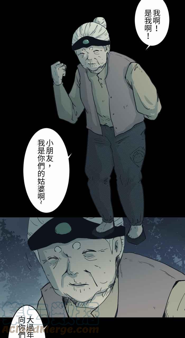 🍵百鬼夜行志・一夜怪谈之卷 [第734话] 虎姑婆 第3页