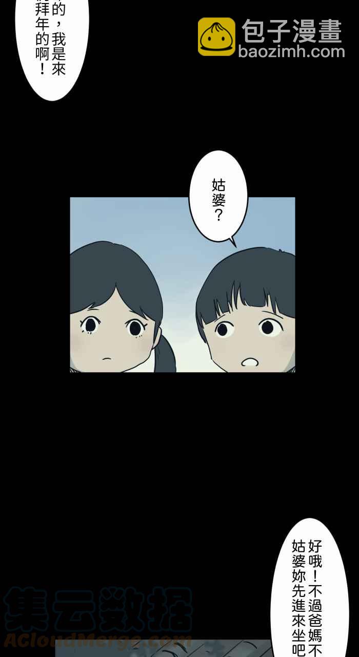 🍵百鬼夜行志・一夜怪谈之卷 [第734话] 虎姑婆 第4页