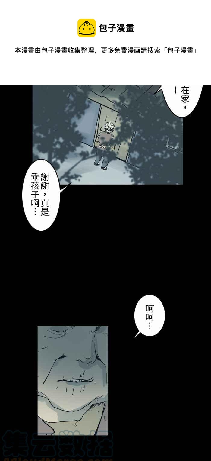 🍵百鬼夜行志・一夜怪谈之卷 [第734话] 虎姑婆 第5页