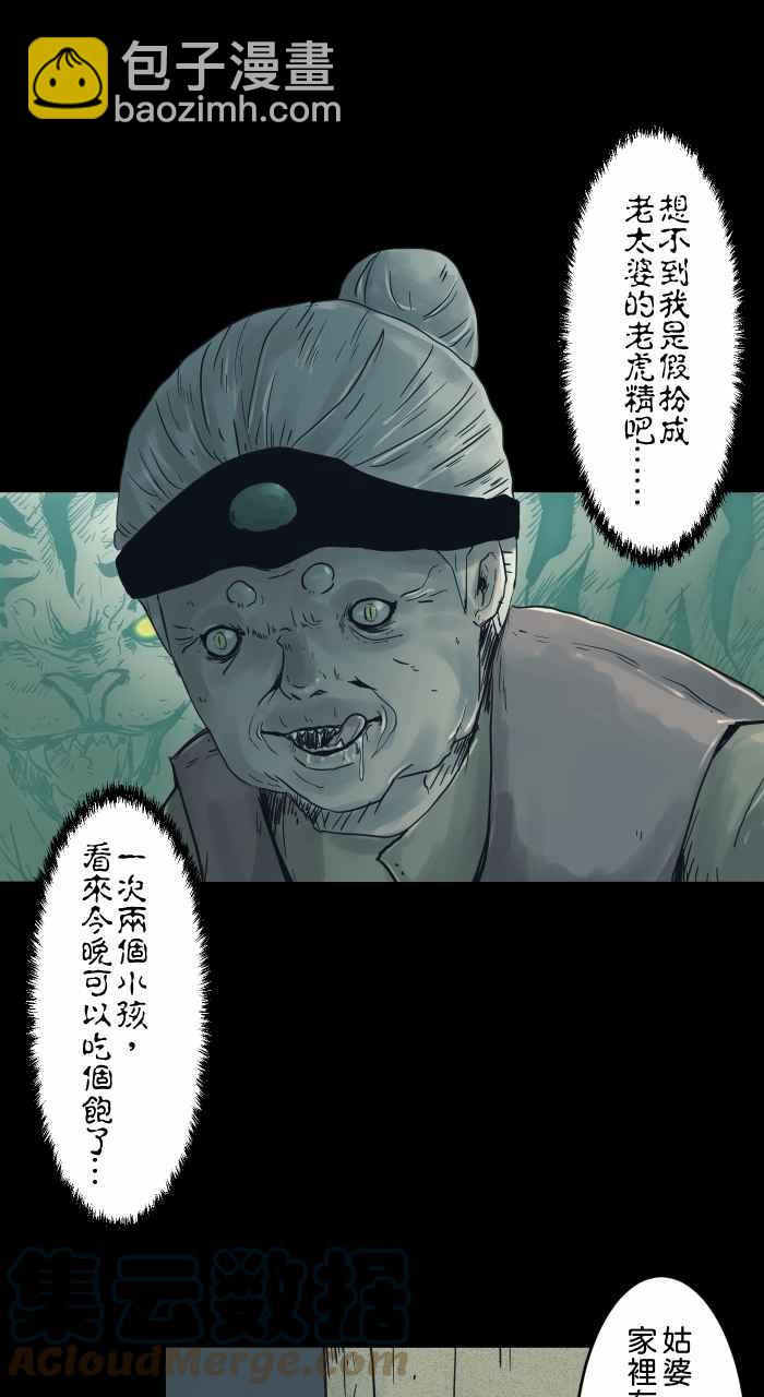 🍵百鬼夜行志・一夜怪谈之卷 [第734话] 虎姑婆 第6页