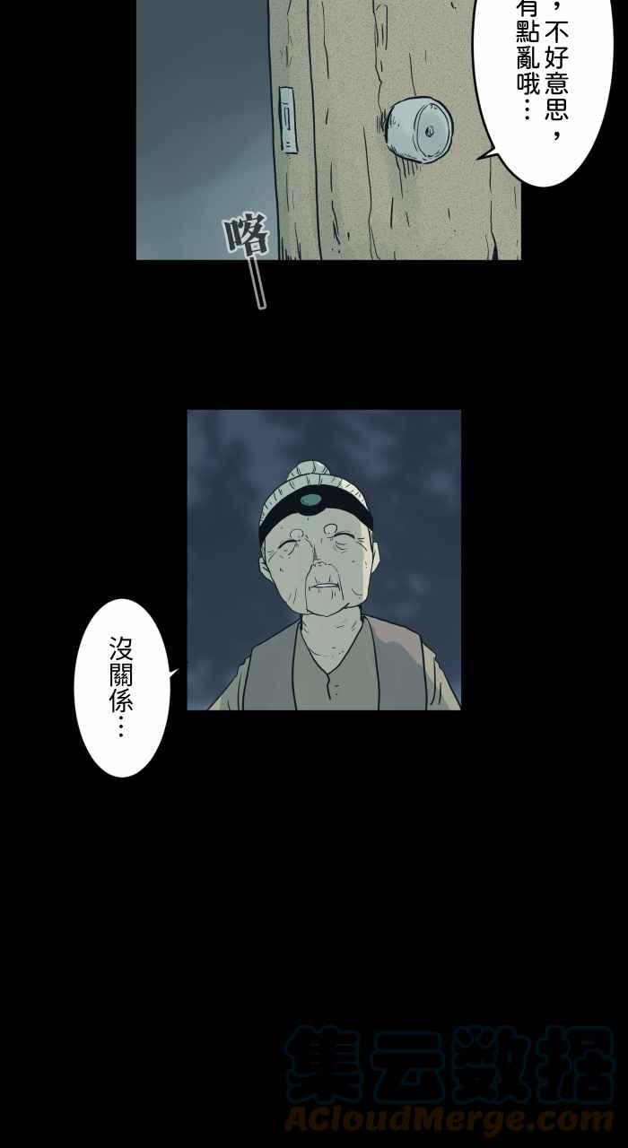 🍵百鬼夜行志・一夜怪谈之卷 [第734话] 虎姑婆 第7页