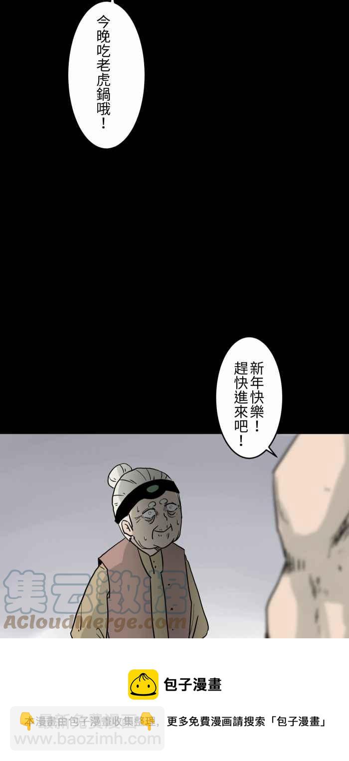 🍵百鬼夜行志・一夜怪谈之卷 [第734话] 虎姑婆 第9页