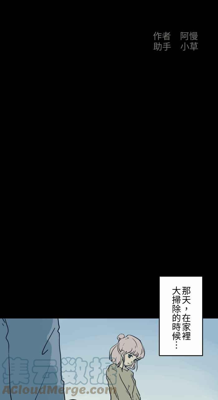 🍵百鬼夜行志・一夜怪谈之卷 [第736话] 晒衣服 第2页