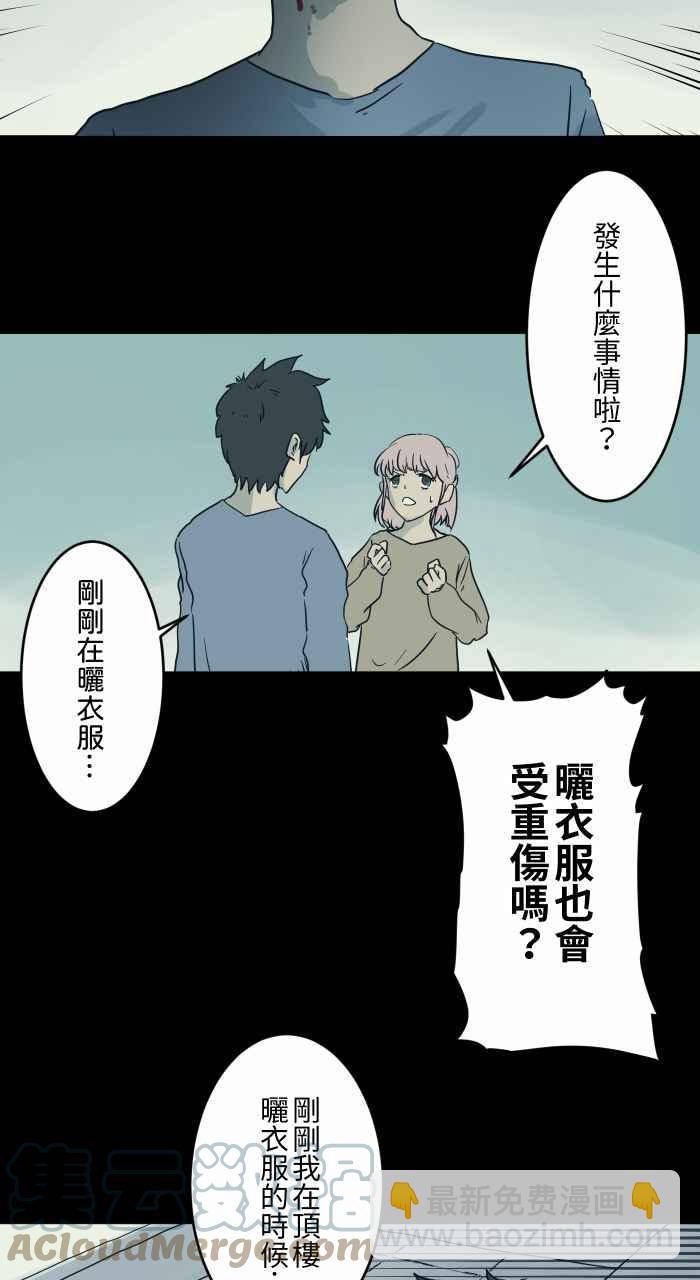 🍵百鬼夜行志・一夜怪谈之卷 [第736话] 晒衣服 第4页
