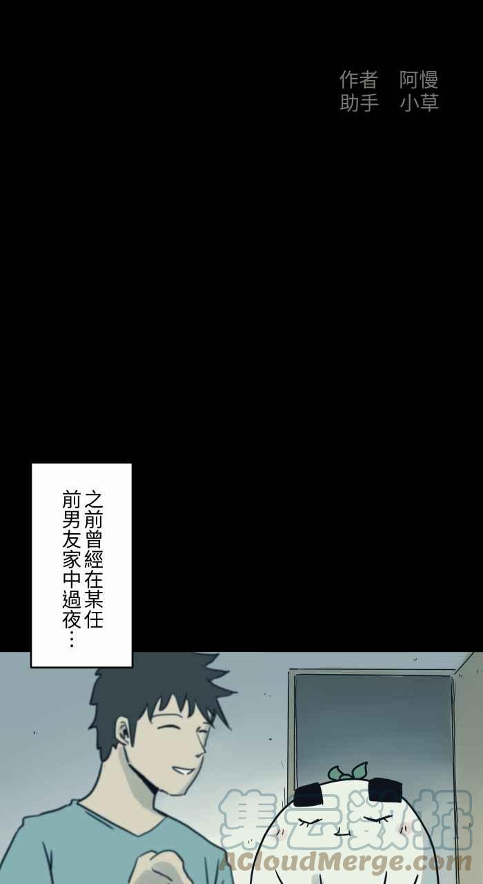 🍵百鬼夜行志・一夜怪谈之卷 [第738话] 痕迹 第2页