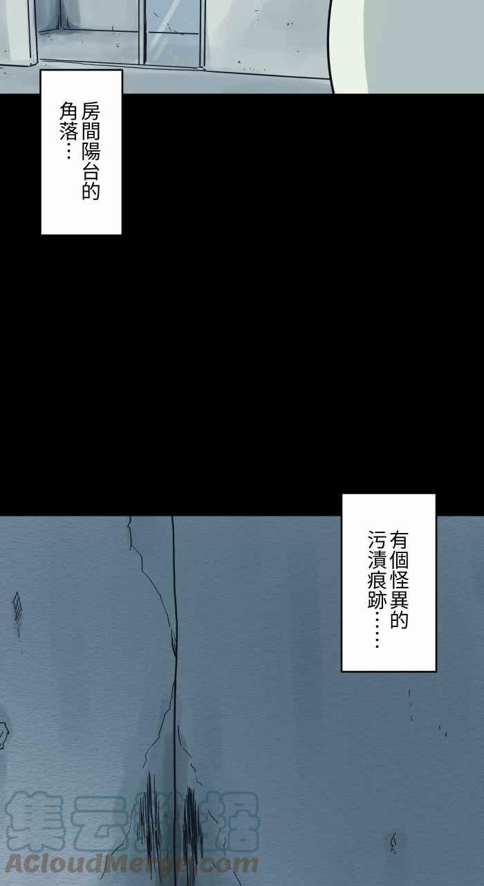 🍵百鬼夜行志・一夜怪谈之卷 [第738话] 痕迹 第4页