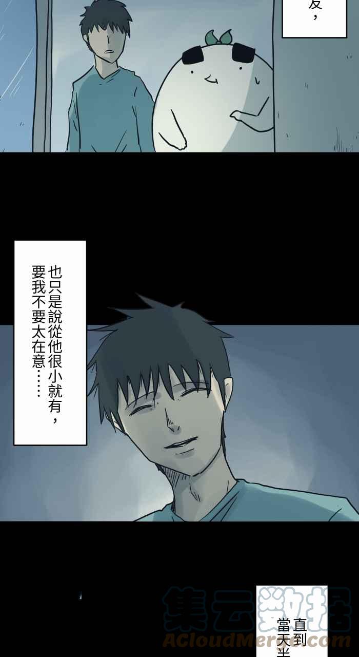 🍵百鬼夜行志・一夜怪谈之卷 [第738话] 痕迹 第6页