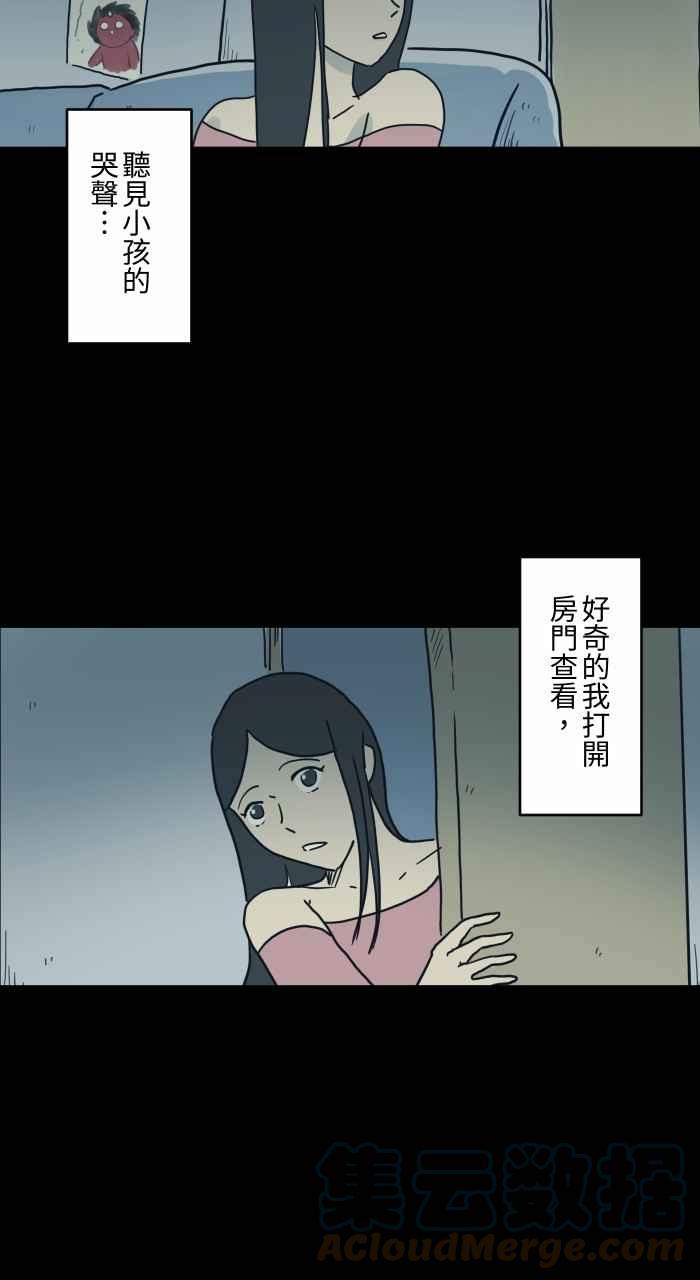 🍵百鬼夜行志・一夜怪谈之卷 [第740话] 走廊上的婴儿 第3页