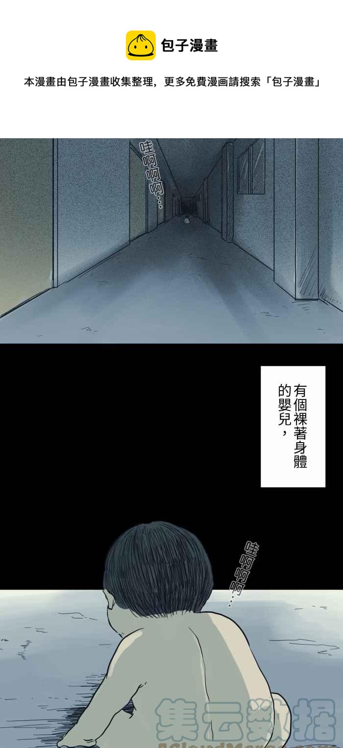🍵百鬼夜行志・一夜怪谈之卷 [第740话] 走廊上的婴儿 第5页