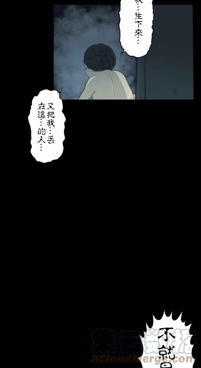 🍵百鬼夜行志・一夜怪谈之卷 [第740话] 走廊上的婴儿 第8页