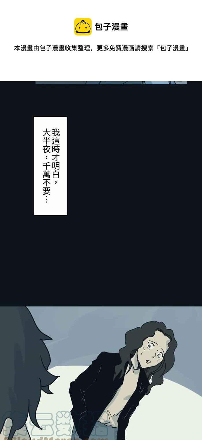 🍵百鬼夜行志・一夜怪谈之卷 [第742话] 鸵鸟女 第13页