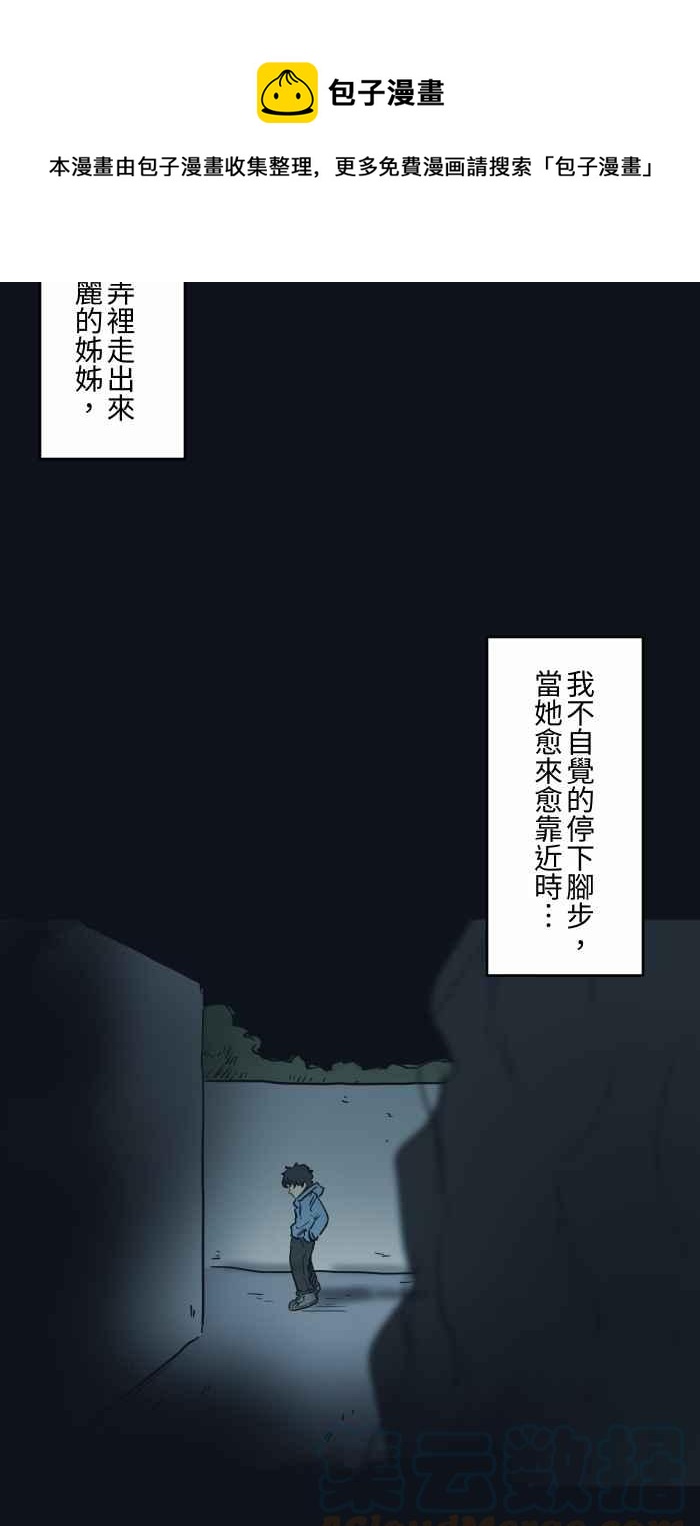 🍵百鬼夜行志・一夜怪谈之卷 [第742话] 鸵鸟女 第5页