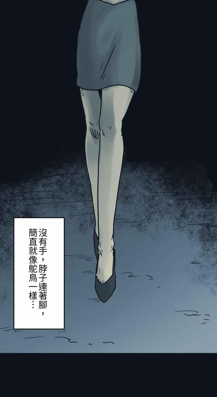 🍵百鬼夜行志・一夜怪谈之卷 [第742话] 鸵鸟女 第8页