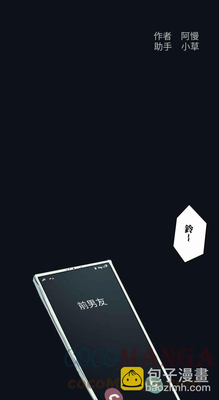 🍵百鬼夜行志・一夜怪谈之卷 [第744话] 电话号码 第2页
