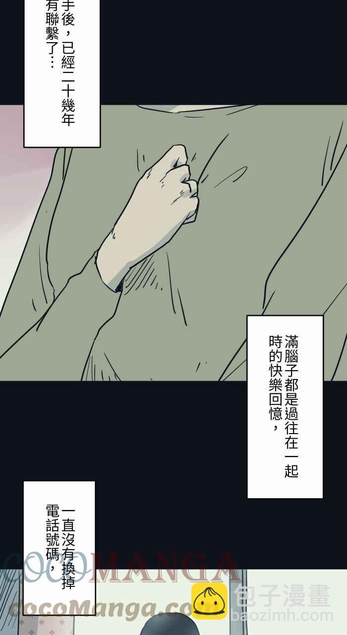 🍵百鬼夜行志・一夜怪谈之卷 [第744话] 电话号码 第4页
